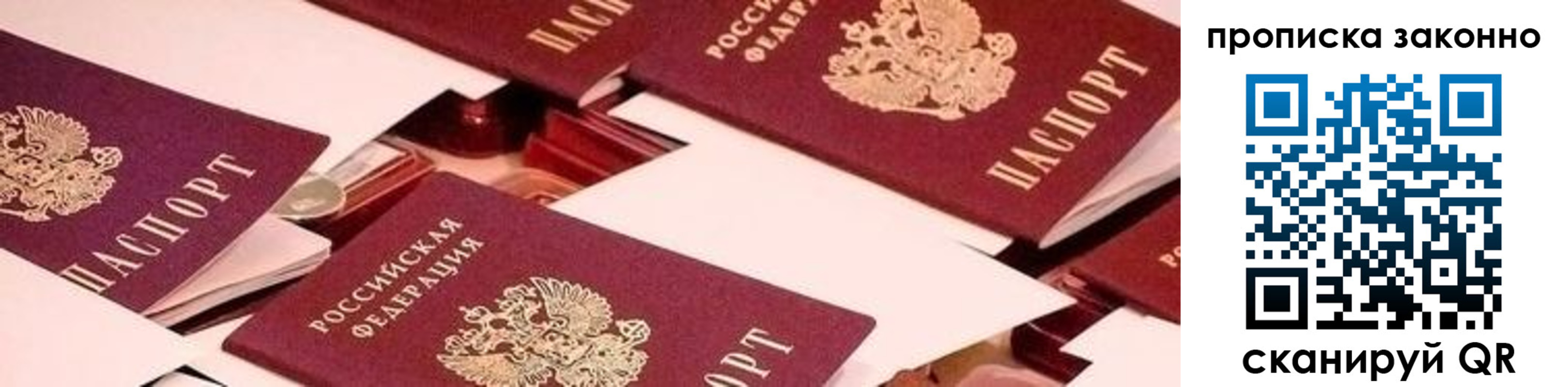 прописка для работы в Челябинске