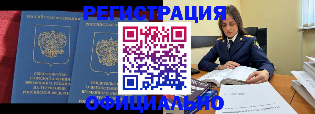временная регистрация законно в Челябинске