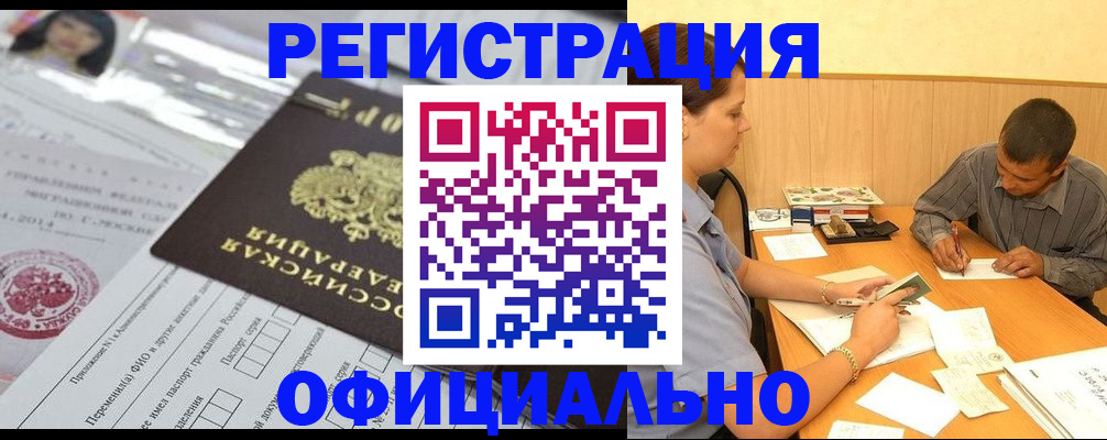временная регистрация законно в Челябинске