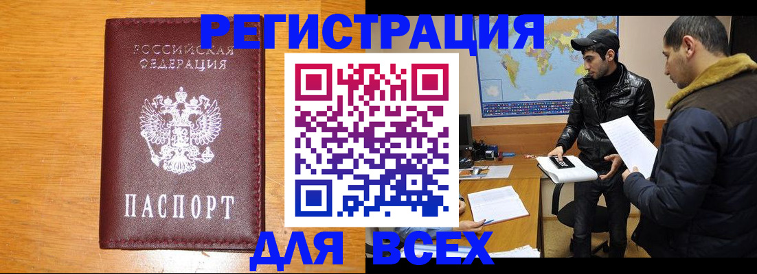 временная регистрация надежно в Челябинске