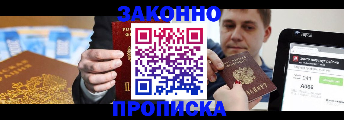 временная регистрация в Челябинске