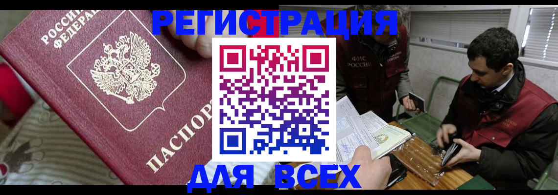 прописка ребенка в Челябинске