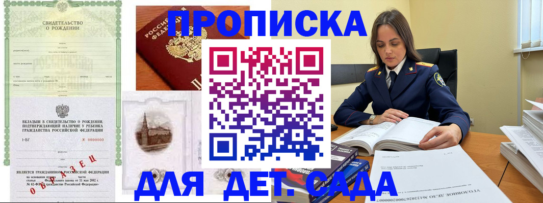 прописка 2025 в Челябинске